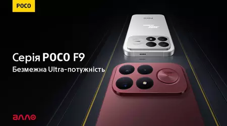 Серія POCO F9 в Україні: ультрапотужність, камера 200 Мп і звук від Bose