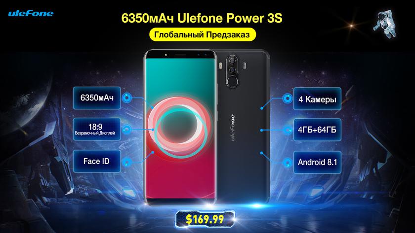 Ulefone Power 3S с батареей на 6350 мАч доступен по цене $169,99