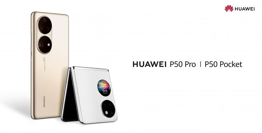 Huawei P50 Pro и Huawei P50 Pocket начнут продавать в Европе 25 января