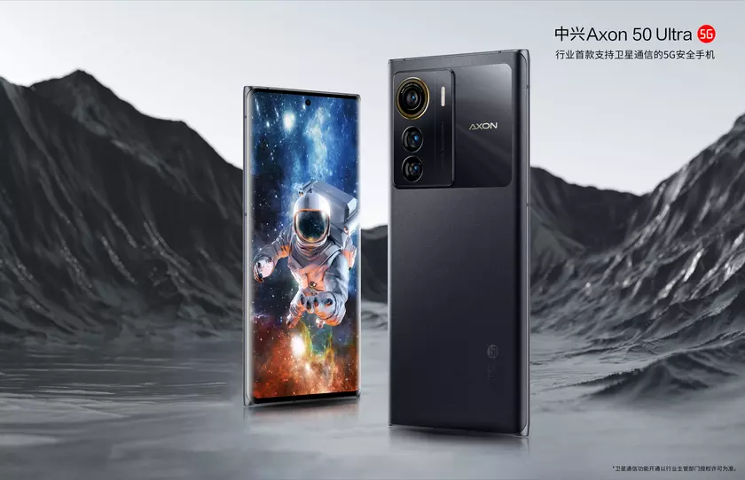ZTE Axon 50 Ultra: OLED-дисплей на 144 Гц, чип Snapdragon 8+ Gen 1, камера на 50 МП и поддержка спутниковой связи