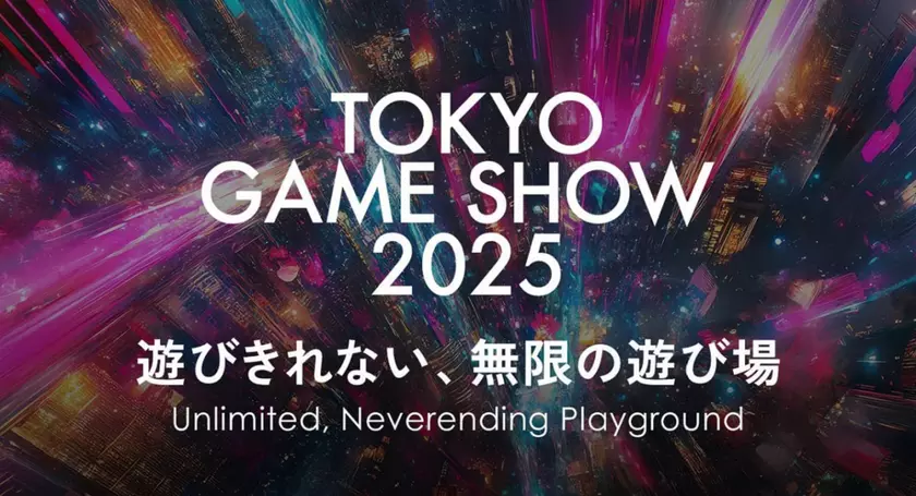 Раскрыт постер Tokyo Game Show 2025: что ждать поклонникам?