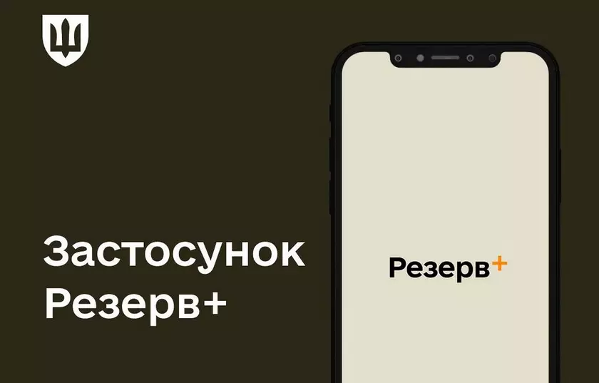 Теперь можно не носить с собой военно-учетные документы: в приложении «Резерв+» появился QR-код (обновлено)