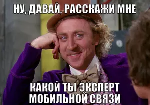Знатоки мобильного интернета