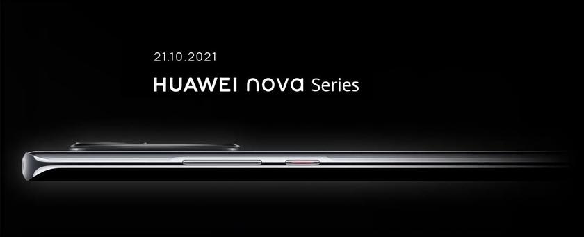 Huawei Nova 9 и Huawei Nova 8i представят в Европе 21 октября