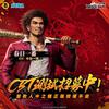 Таємницю Yakuza Wars розкрито: у мережі виявлено рекламні банери мобільної стратегії з персонажами франшизи Like a Dragon-10