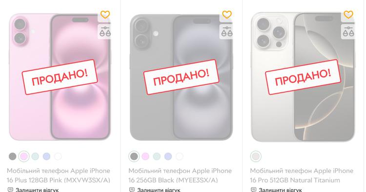 Продаж iPhone 16 в Україні ще ...