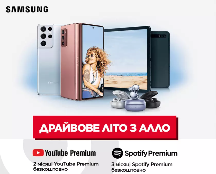 АЛЛО дарит 2 месяца бесплатного пользования YouTube Premium и 3 месяца Spotify Premium при покупке смартфонов, планшетов или наушников Samsung