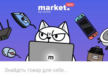 За перший день роботи маркетплейс монобанка ...