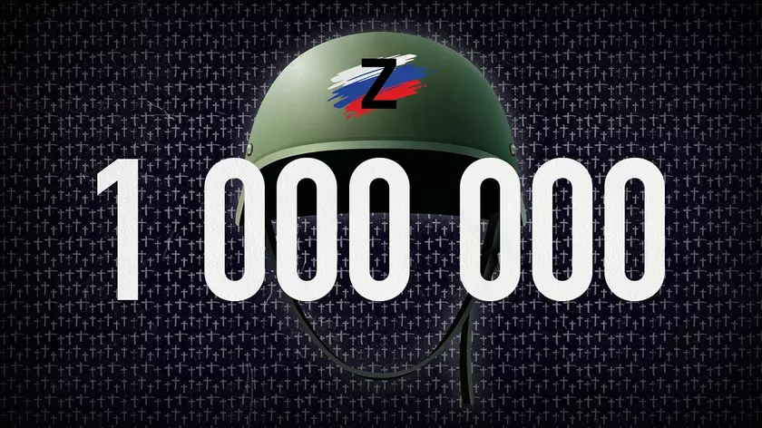 Разбор постера «1 миллион потерь россиян»