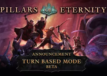 В Pillars of Eternity появится режим с пошаговыми боями: Obsidian приглашает на бета-тестирование