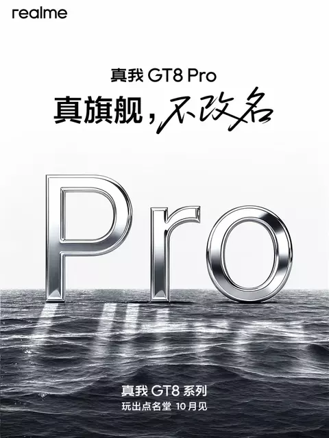 Realme GT 8 и GT 8 Pro анонсируют в октябре