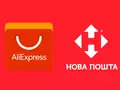 post_big/novaposhta_aliexpress.jpeg