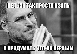 Какие технологии Apple украла у других?