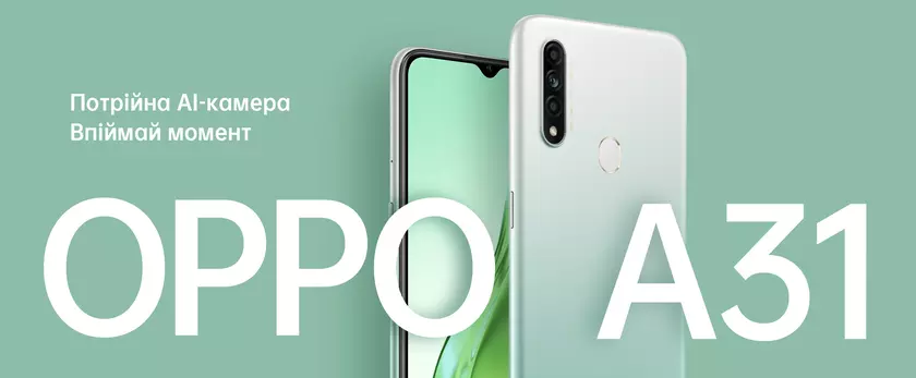 OPPO A31 в Украине: бюджетник с 6.5-дюймовым HD+ дисплеем, чипом MediaTek Helio P35, 128 ГБ ПЗУ и ценником в 4500 грн
