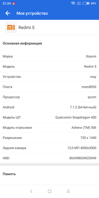Обзор Xiaomi Redmi 5: хитовый бюджетный смартфон теперь с экраном 18:9-58