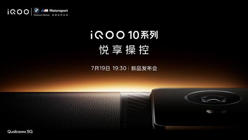Официально: vivo анонсирует линейку смартфонов iQOO 10 и iQOO 10 Pro 19 июля
