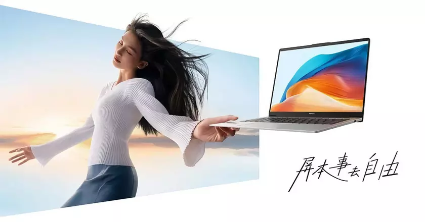 Huawei представила обновлённую модель MateBook D 14 SE с процессором Intel Core i5-13420H