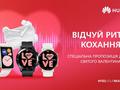 P40 lite, P Smart 2021, Watch GT 2 и другие: Huawei ко Дню Святого Валентина снижает цены на 11 гаджетов