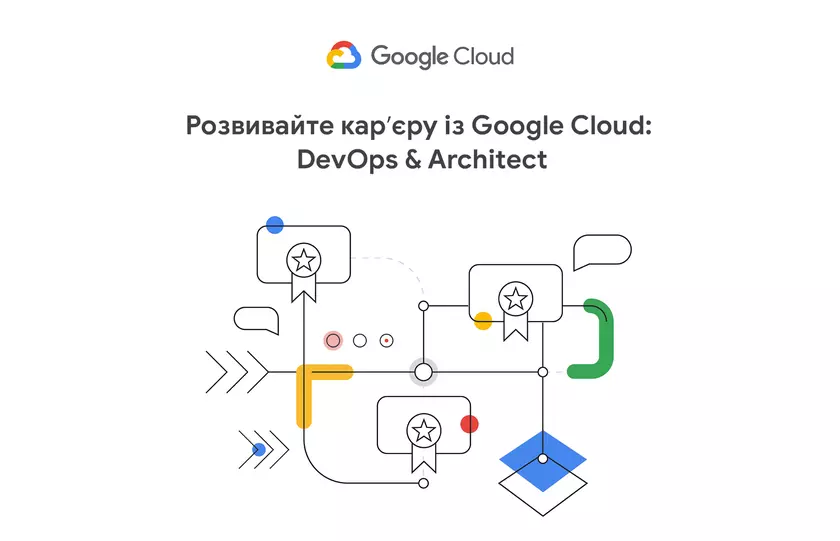 Google снова открыла регистрацию на бесплатную программу "Развивайте карьеру с Google Cloud: DevOps & Architect"