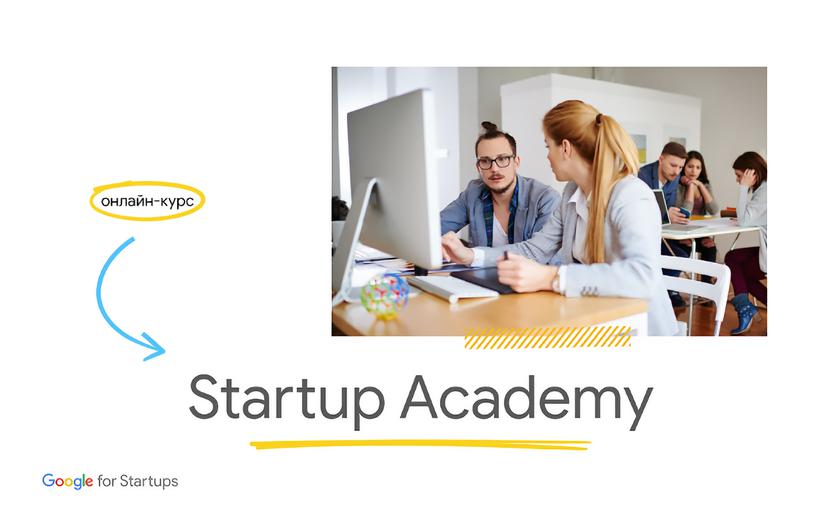 Google запускает Startup Academy: онлайн-курсы для поддержки украинских стартапов