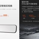 The Xiaomi smart rearview mirror.png