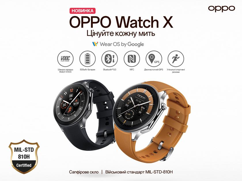 OPPO Watch X с двумя ОС, AMOLED-дисплеем, автономностью до 12 дней и ценой  15 999 грн дебютировали в Украине