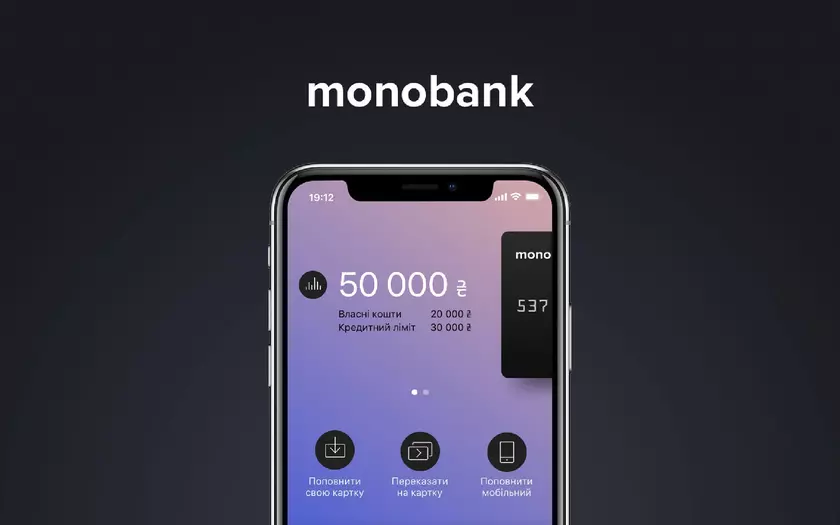 Осенью в Monobank появится возможность покупать акции Apple, Google и Tesla