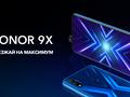 Honor 9X вышел на глобальном рынке: чип Kirin 710F, двойная или тройная камера, батарея на 4000 мАч и ценник от $265