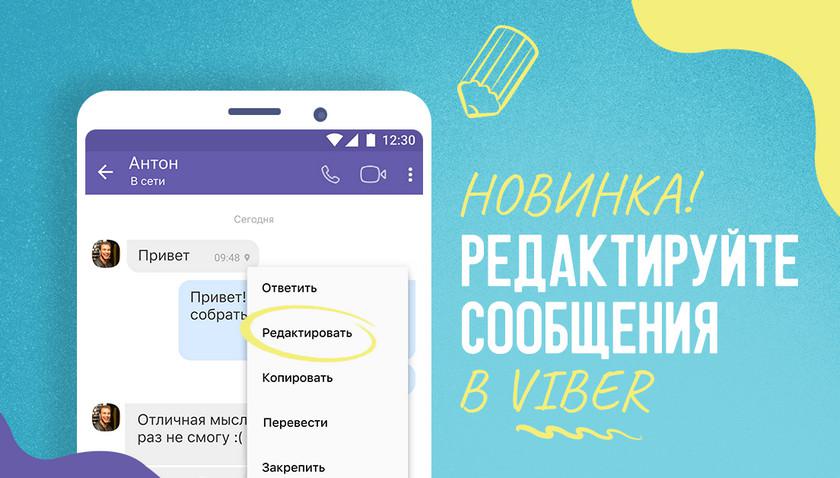 Сервисные сообщения viber это что