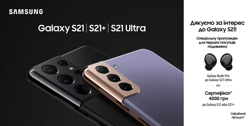 Samsung продлила предзаказ на Galaxy S21 (на самом деле нет)