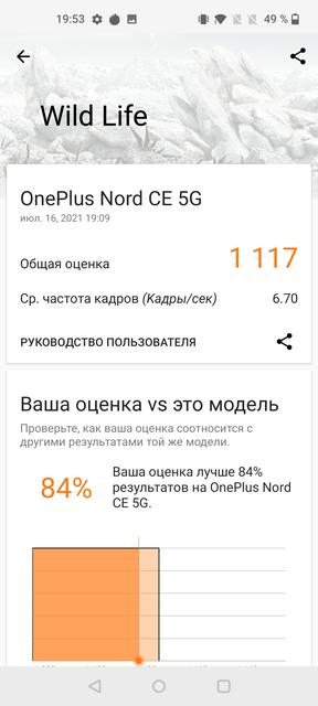 Обзор Oneplus Nord CE 5G: ядрён смартфон-75