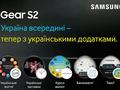 Первая порция локальных украинских приложений для Samsung Gear S2