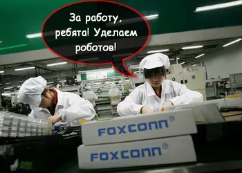 Foxconn поставит миллион роботов на смену рабочим