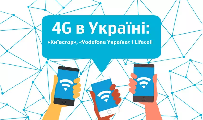 В Украине Киевстар, Vodafone и lifecell запустили 4G в диапазоне 1800 МГц