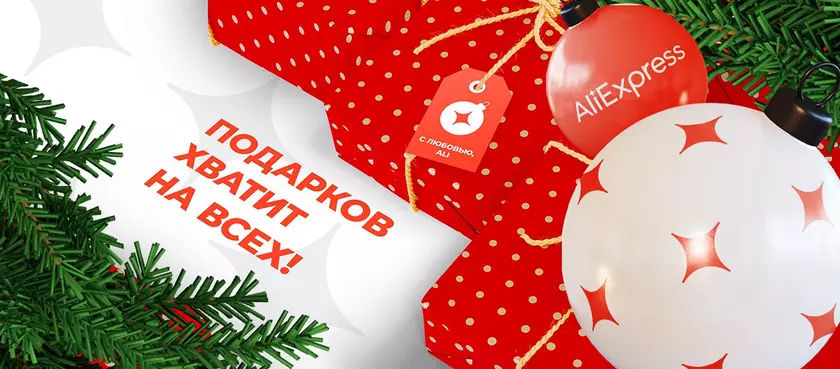 Итоговая распродажа года AliExpress: лучшие скидки на наушники, дроны и «умную» технику