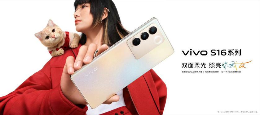 Dimensity 8200, 120Hz AMOLED display, 50MP front camera and Android 13 - the vivo S16 Pro specifications are known