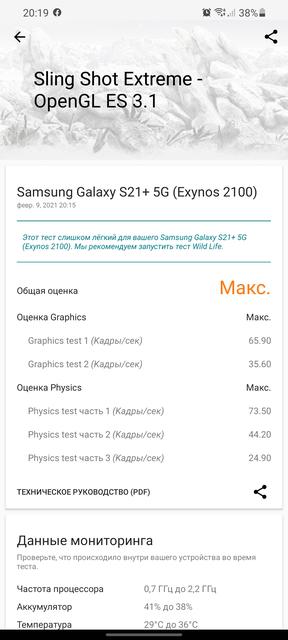Обзор Samsung Galaxy S21+ и Galaxy S21: первые флагманы 2021 года-160