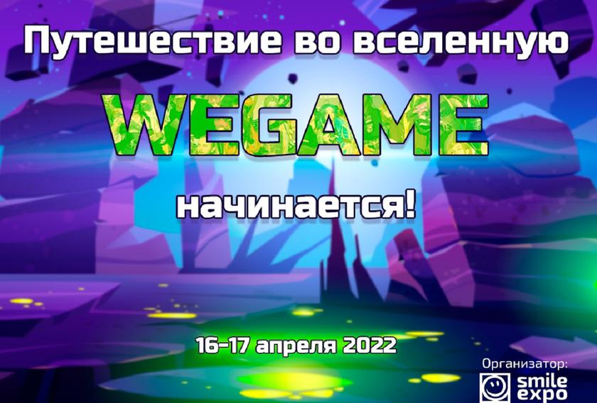 Главное событие играющей Украины: в Киеве пройдет фестиваль игр WEGAME 7.0 с косплей-шоу и кибер-ЗАГСом