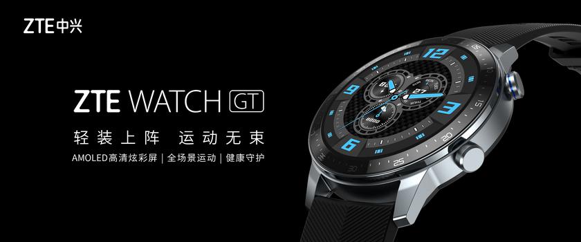 Официально: смарт-часы ZTE Watch GT представят вместе с линейкой смартфонов ZTE S30 в конце месяца