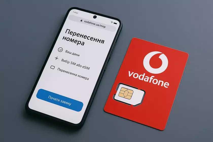 Vodafone упростил процедуру переноса номера MNP, сделав ее удаленной