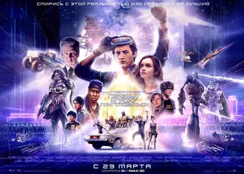 Свежий трейлер «Первому игроку приготовиться»: виртуальное сражение за реальный мир