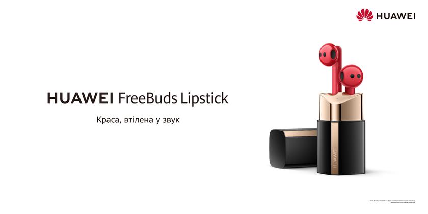 Huawei FreeBuds Lipstick: TWS-наушники с ANC и автономностью до 22 часов в виде губной помады за 6999 грн