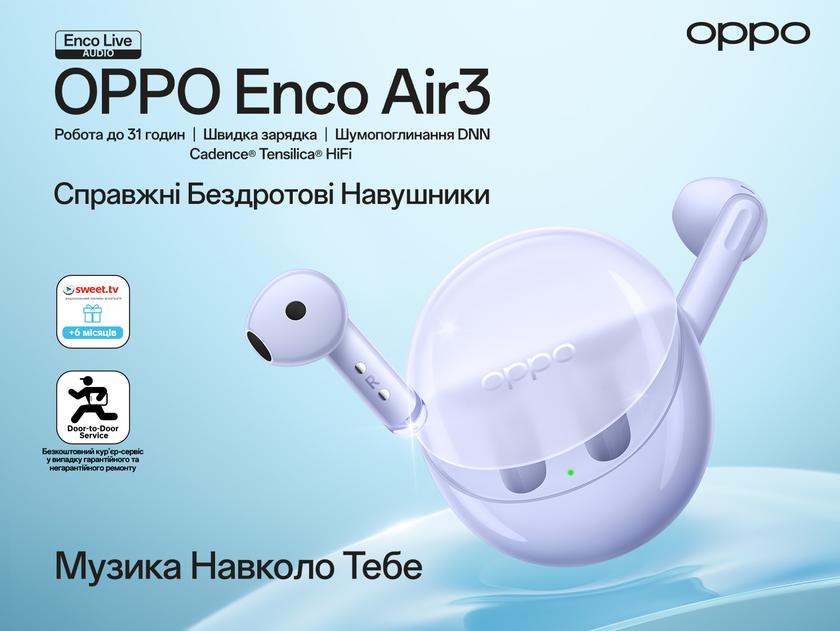 OPPO Enco Air 3 с функцией Google Fast Pair и автономностью до 25 дебютировали в Украине