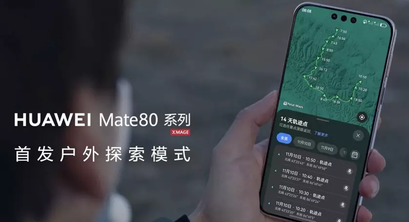 Huawei Mate 80 теперь с Outdoor Mode: что это значит для пользователей?
