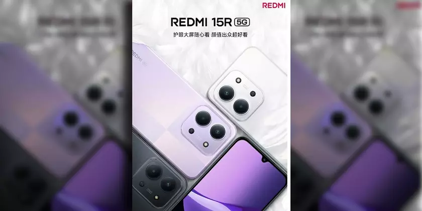 Презентация Redmi 15R 5G: Доступные инновации встречаются с будущими возможностями связи