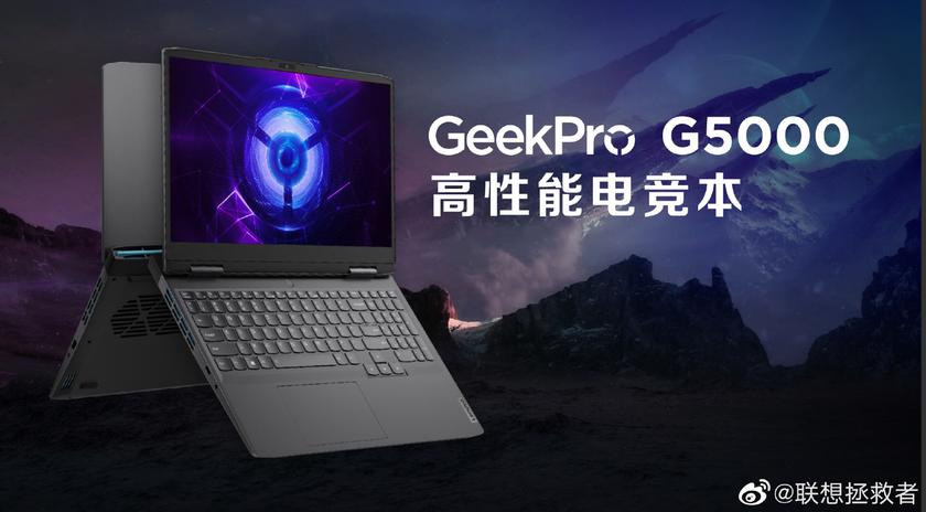 GeekPro G5000 – самый дешёвый игровой ноутбук Lenovo с 2.5K дисплеем на 165 Гц, Intel Raptor Lake и GeForce RTX 4050 / 4060