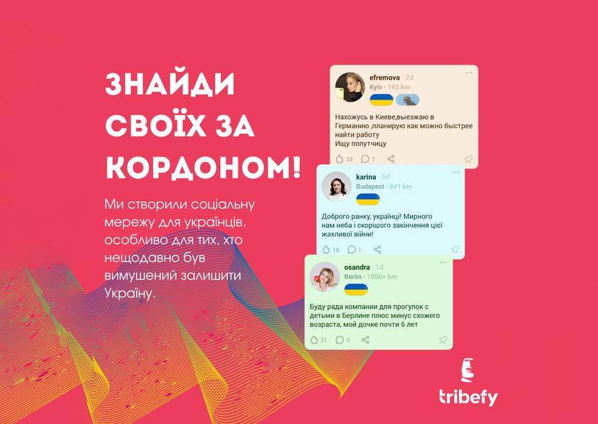 Tribefy: социальная сеть для украинцев, которые из-за войны уехали за границу
