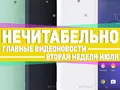 Нечитабельно #13: Xiaomi Mi4, Sony Xperia C3 и самый тонкий смартфон
