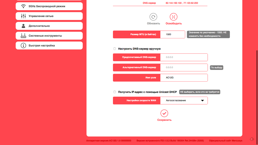 Przegląd Wi-Fi Routera Mercusys AC12G: dostępny gigabit-32