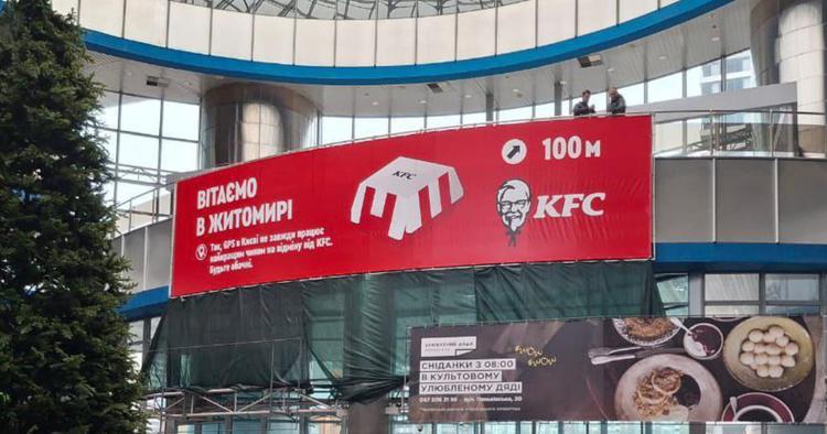 GPS-спуфінг в рекламі: KFC вітає на ...